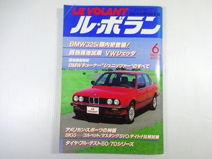 ル・ボラン/1984-6/BMW325i　VWジェッタ　マスタングSVO