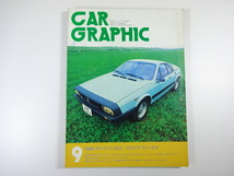 CAR GRAPHIC/1977-9/ランチアベータモンテカルロ　ギャランΣ_画像1