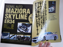 Club SKYLINE No.15/ハイパワーGT-Rの本領発揮_画像3