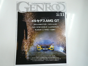 GENROQ/2014-11/メルセデスAMG GT