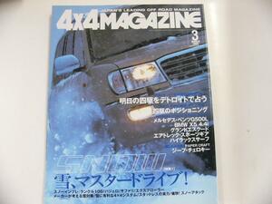 4×4MAGAZINE/2003-3/ランクル100 パジェロ　サファリ　