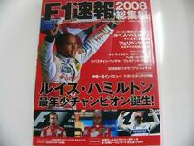 F1速報2008総集編/ルイス・ハミルトン最年少チャンピオン_画像1