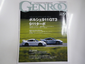 GENROQ/2013-09/ポルシェ911GT3 911ターボ