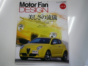 Motor Fan DESIGN/vol.1/特集・美しさの流儀