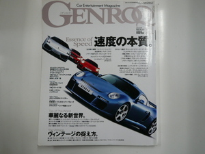 GENROQ/2008-11/特集・速度の本質　フェラーリ　ポルシェ　他