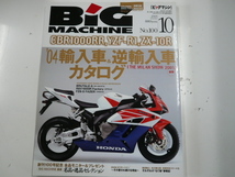 BiG MACHINE/2003-10/'04輸入車&逆輸入車カタログ_画像1