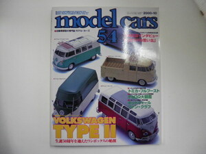 model cars/2000-10/フォルクスワーゲン・タイプ？