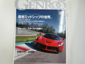 GENROQ/2014-07/ラ　フェラーリ　ランボルギーニウラカンLP610-4