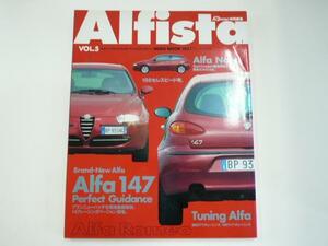 Alfista/vol.5/Alfa147 パーフェクトガイダンス