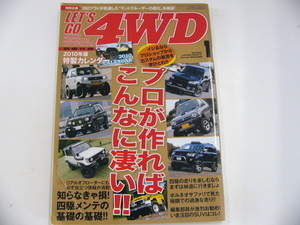 LET'S GO 4WD/H21-12月発行/知らなきゃ損!四駆メンテの基礎