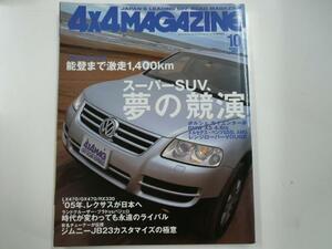 4×4MAGAZINE/ポルシェカイエンターボ BMW X5