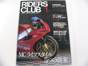 RIDERS CLUB/1997-1/MCライフスタイル 5つの提案