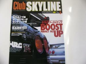 Club SKYLINE/no.5/本気のブーストアップ