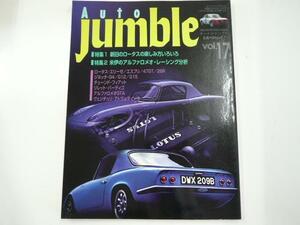 AUTO Jumble/vol.17/チューンド・エリーゼの魅力