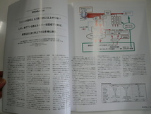 Motor Fan illustrated/vol28/排熱利用のテクノロジー_画像3