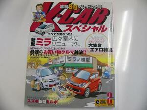 K-CARスペシャル/2007-2月号/ミラ 室内広々にリニューアル