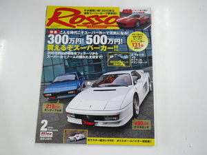 ROSSO/2010-2/300万円!500万円!買えるぞ!7スーパーカー☆