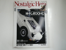 ノスタルジックヒーロー/2011-8/トヨタ2000GT ギャランGTO_画像1