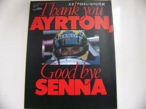 天才アイルトン・セナの生涯/Thank youAYRTON,GoodbyeSENNA