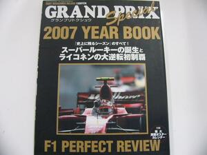 GRAND PRIXスペシャル/2007YEAR BOOK