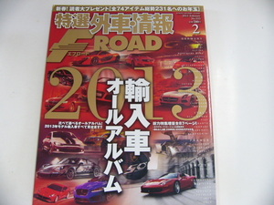 特選外車情報F ROAD/2013-2/2013輸入車アルバム