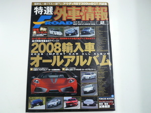 特選外車情報F ROAD/2008-2/2008輸入車オールアルバム