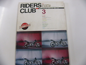 RIDERS CLUB/カワサキZXR750