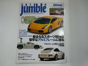 AUTO jumble vol.53/アルミフレームの魅力と弱点大検証