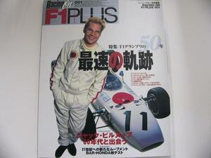 Racing on F1 PLUS/001/F1グランプリの最速の軌跡