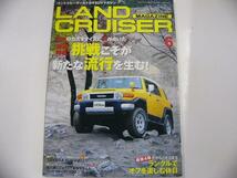 ランドクルーザーMAGAZINE/2012-6/ランクル200カスタマイズ_画像1