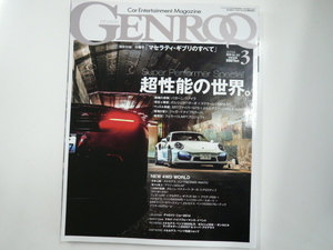 GENROQ/2012-10/フェラーリ アストンマーティン　他