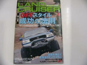 ランドクルーザーMAGAZINE/2011-6/OFFスタイル 成功の法則