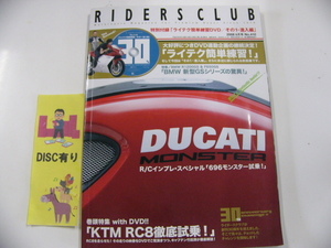 RIDERS CLUB/2008-6/ライテク簡単練習☆DVD付き