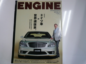 ENGINE /2006-11/ドイツ車 対　世界選抜車