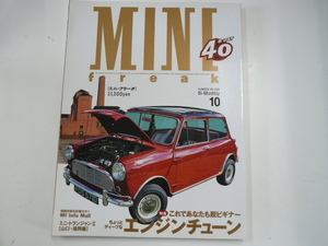 MINI freak/no.48/特集・ちょっとディープなエンジンチューン