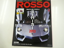 ROSSO/2013-2/スーパーカー2013_画像1