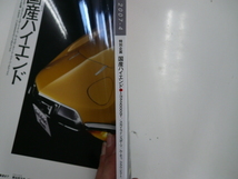 ノスタルジックヒーロー/2007-4/トヨタ2000GT スカイライン_画像2
