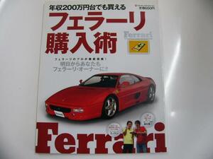  year .200 ten thousand jpy pcs also can buy [ Ferrari buy .]