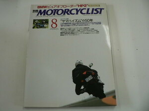 別冊MOTORCYCLIST/2005-8/特集・ヤマハイズムの50年