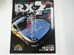 RX-7 Magazine/2006 no.029/特集・速カッコイイセブン