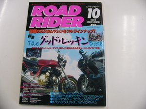 ROAD RIDER/1994-10/話題のカスタムマシン,フルラインナップ