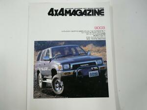 4×4MAGAZINE/1990-3/ハイラックスサーフ　フォードブロンコ？