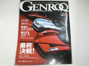 GENROQ/2004-6/フェラーリ420Mモデナ