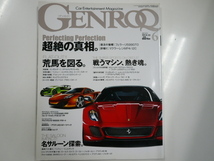 GENROQ/2012-11/アヴェンタドール_画像1