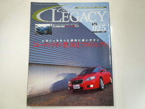 CLUB LEGACY/2006 vol.025/ユーティリティ性 向上プロジェクト