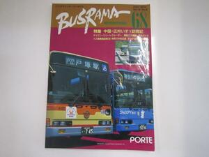 BUSRAMA/2001-11月号/特集・中国 広州いすゞ訪問記