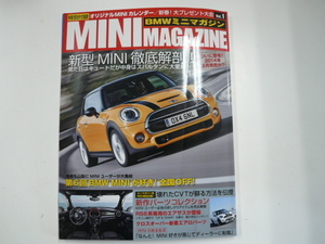 MINI MAGAZINE/vol.1/2014年式MINI徹底解剖