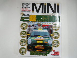 NEW MINI style magazine /18/ Mini super common sense 100