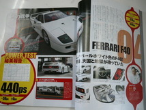 特選外車情報F ROAD/2011-4/フェラーリF40_画像3