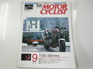 MOTORCYCLIST/2004-9/ホンダCB ヤマハXJR Kawasaki ZRX